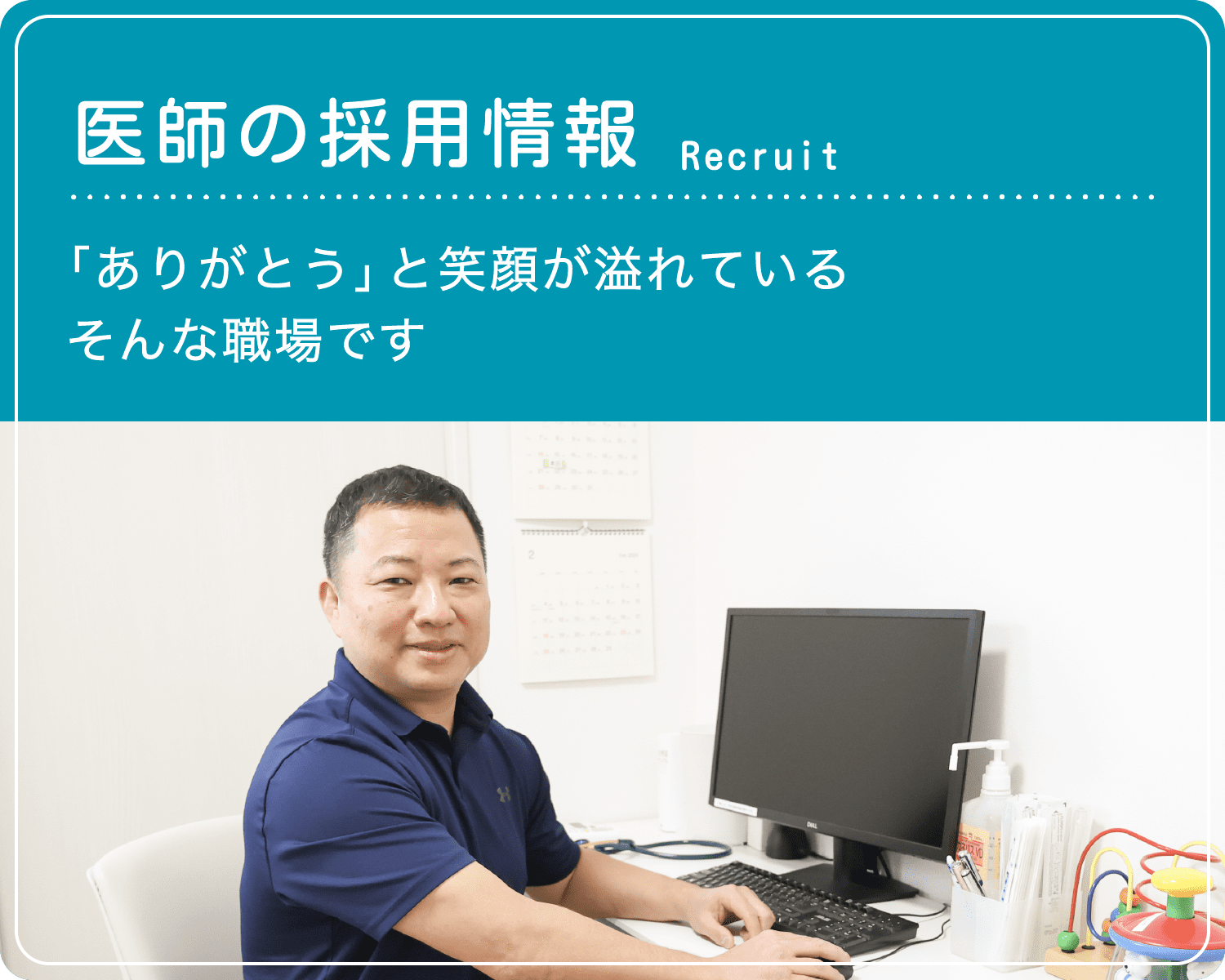 医師の採用情報